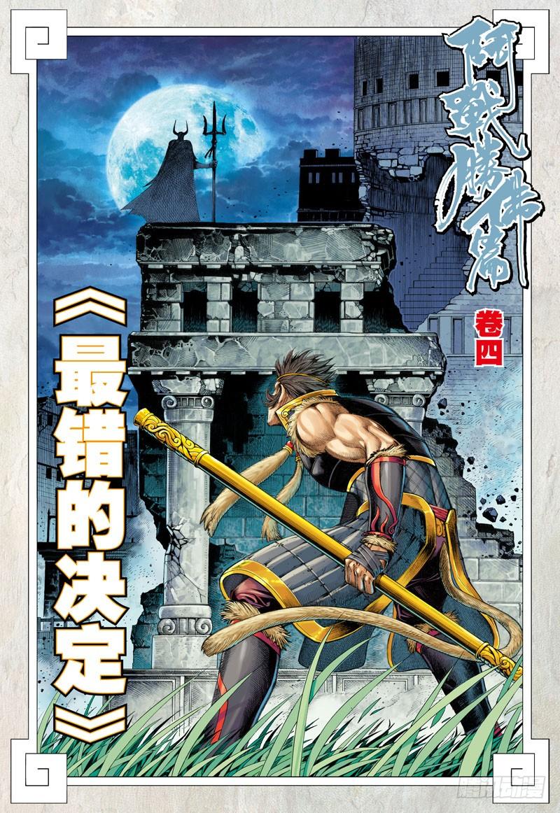 Journey to the West Ch.29 p2