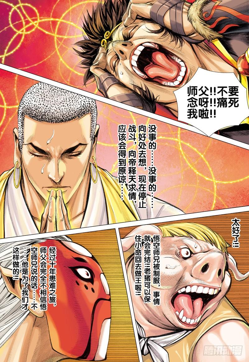 Journey to the West Ch.29 p3