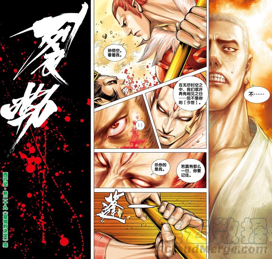 Journey to the West Ch.29 p31