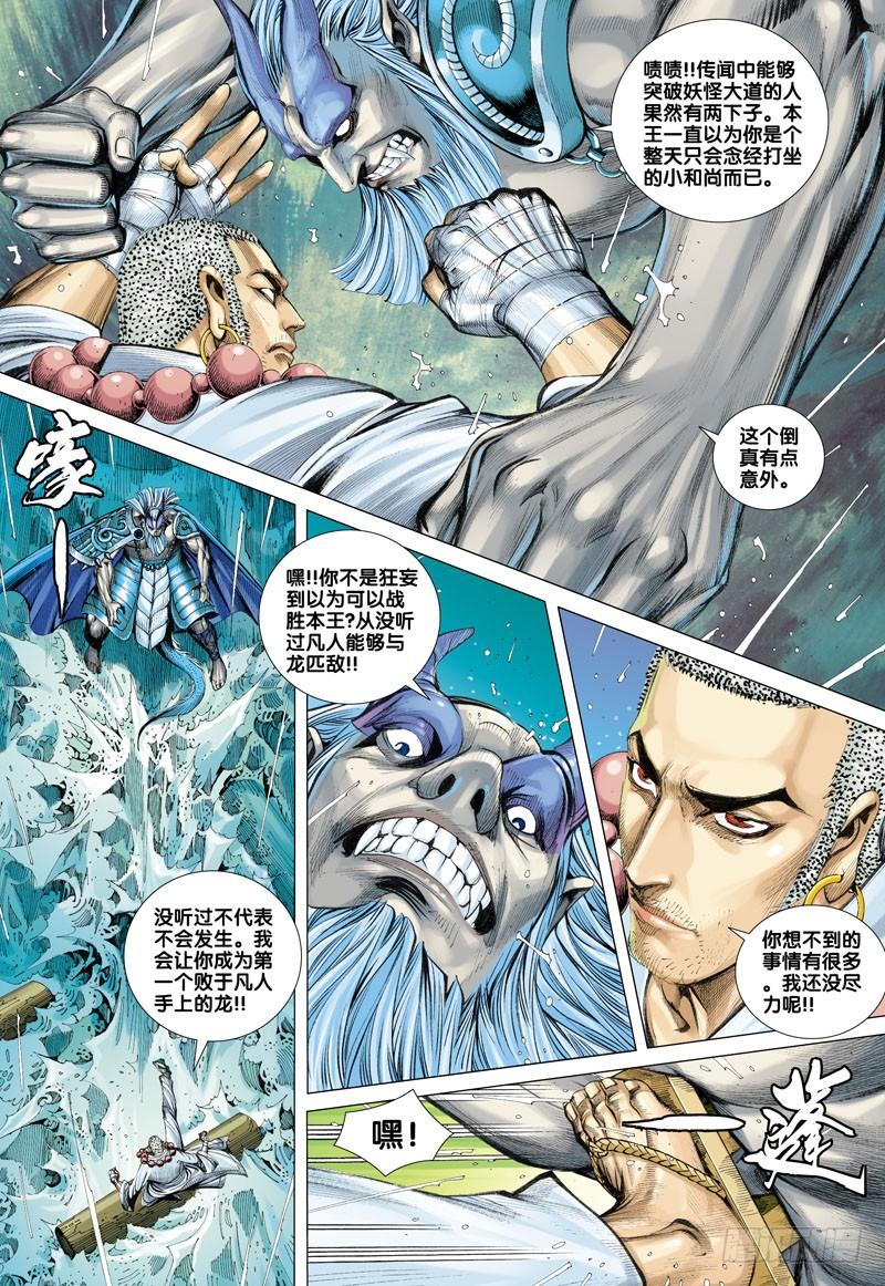 Journey to the West Ch.29 p6
