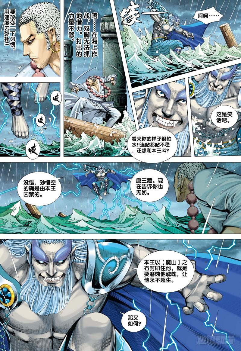 Journey to the West Ch.29 p7