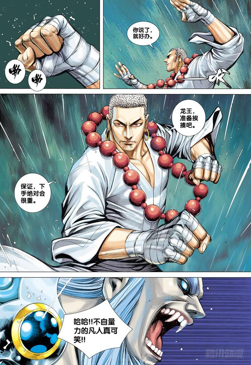 Journey to the West Ch.29 p8