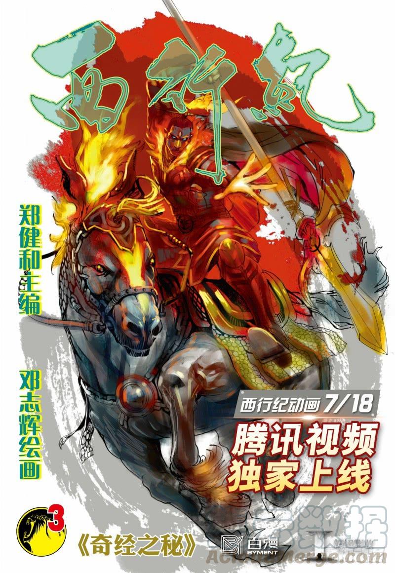 Journey to the West Ch.3 p1