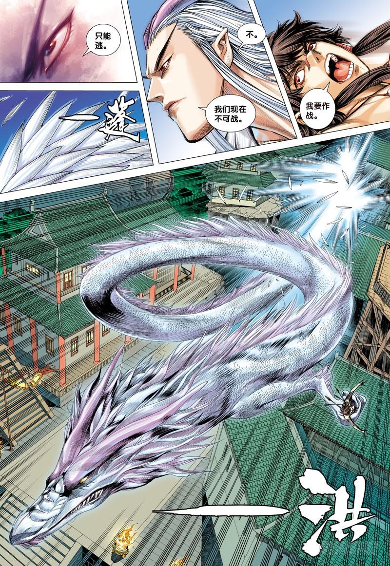 Journey to the West Ch.3 p10