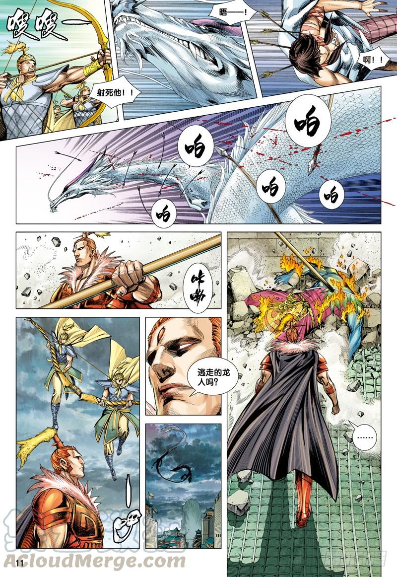 Journey to the West Ch.3 p11