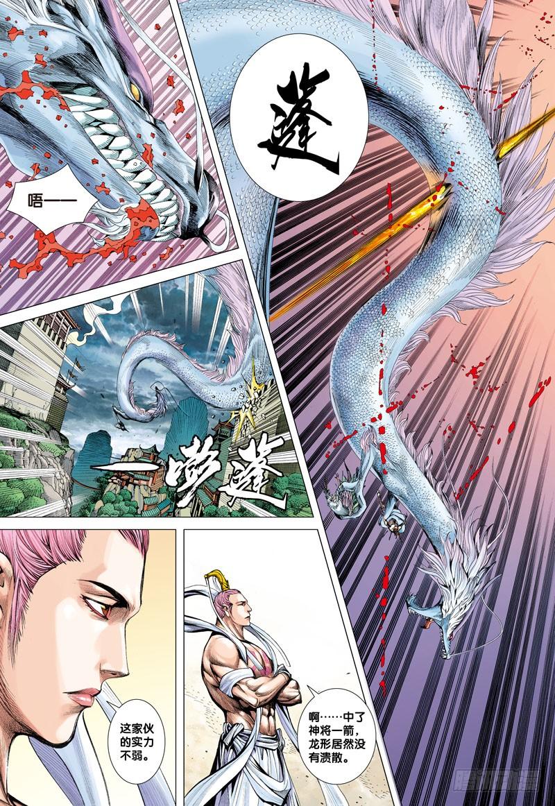 Journey to the West Ch.3 p13