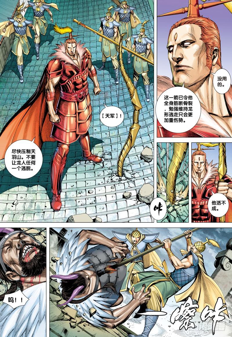 Journey to the West Ch.3 p14