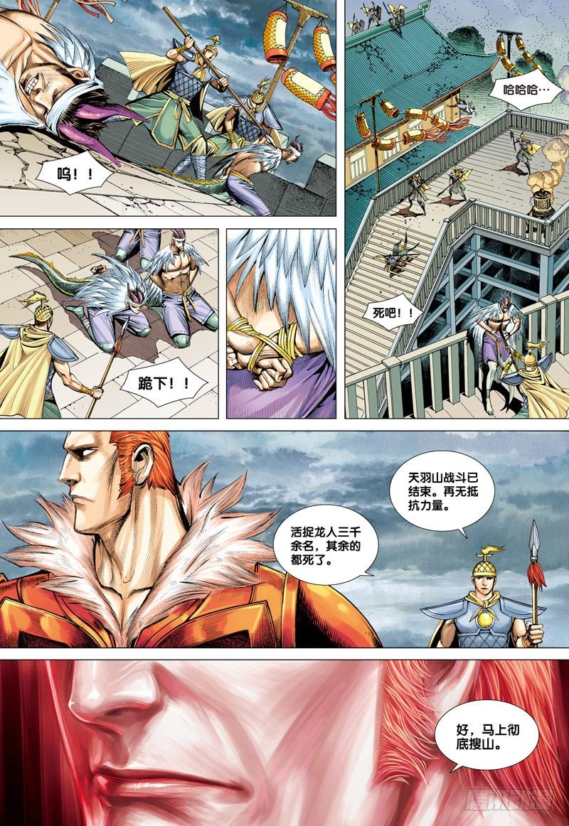 Journey to the West Ch.3 p15
