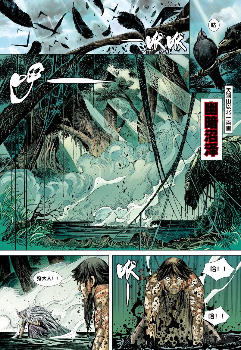 Journey to the West Ch.3 p18