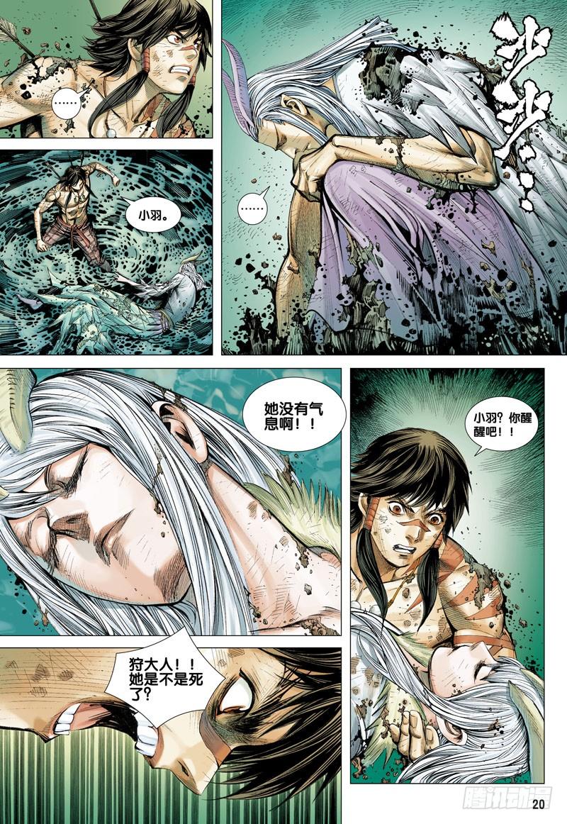 Journey to the West Ch.3 p19