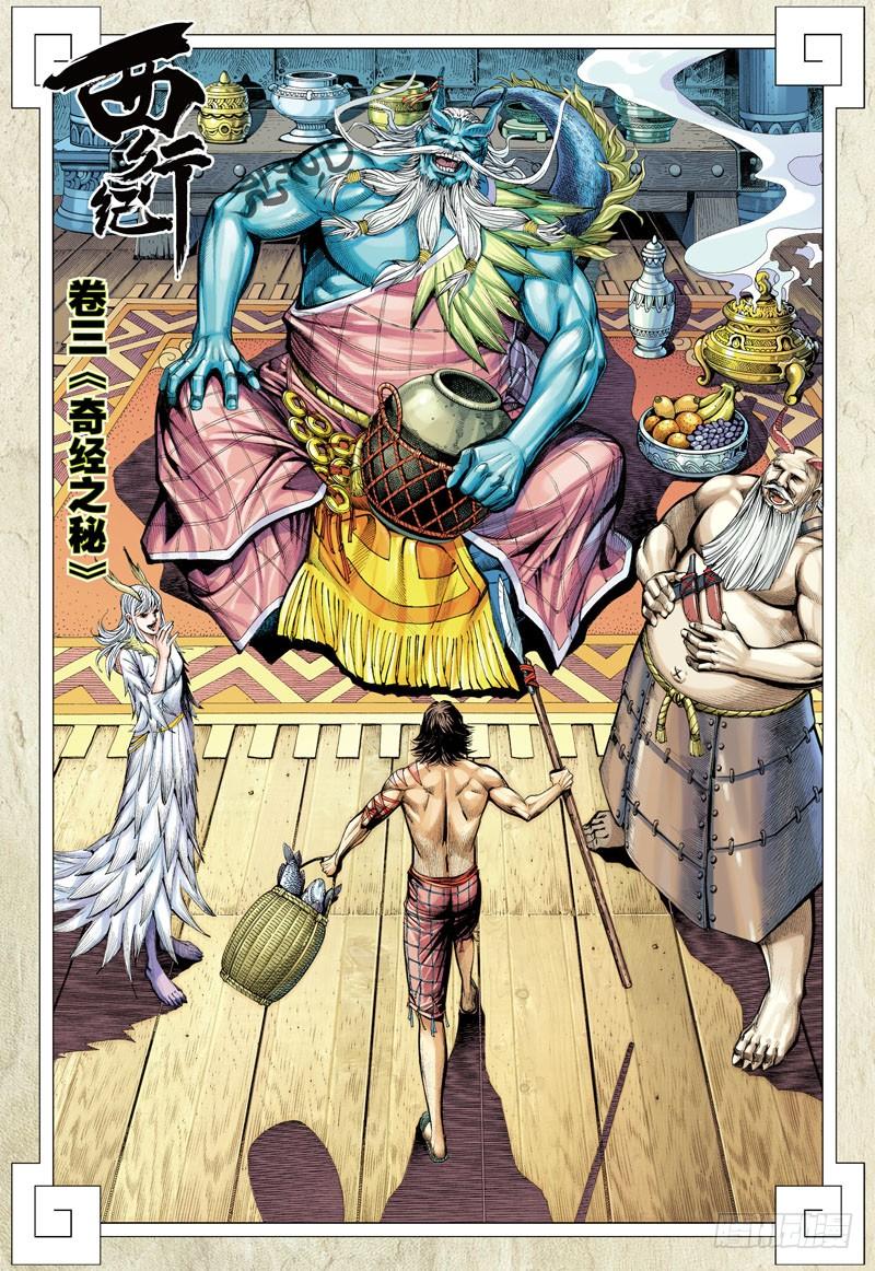 Journey to the West Ch.3 p2