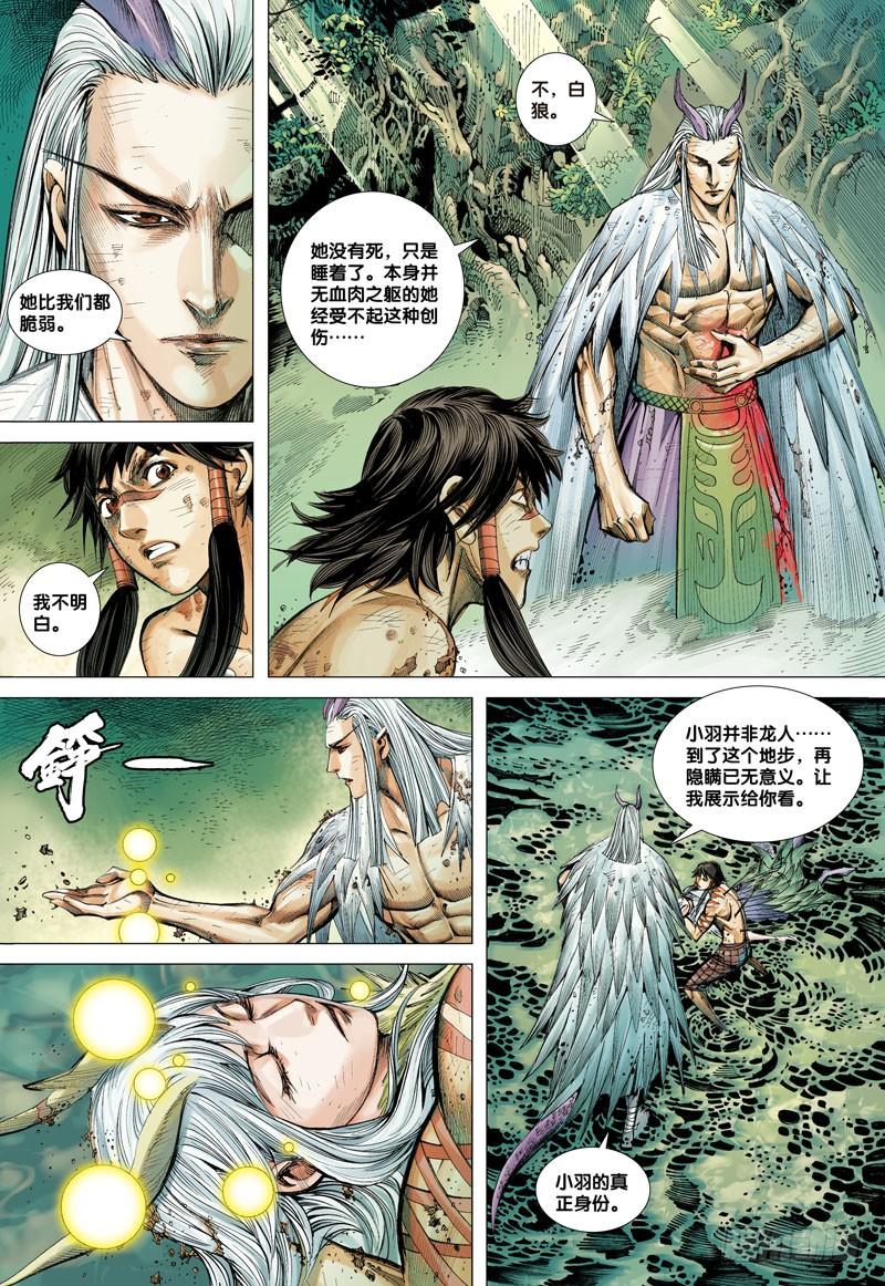 Journey to the West Ch.3 p20
