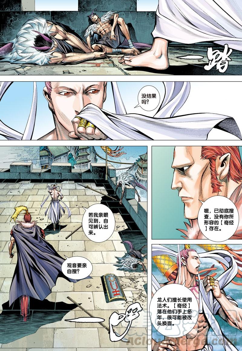 Journey to the West Ch.3 p21
