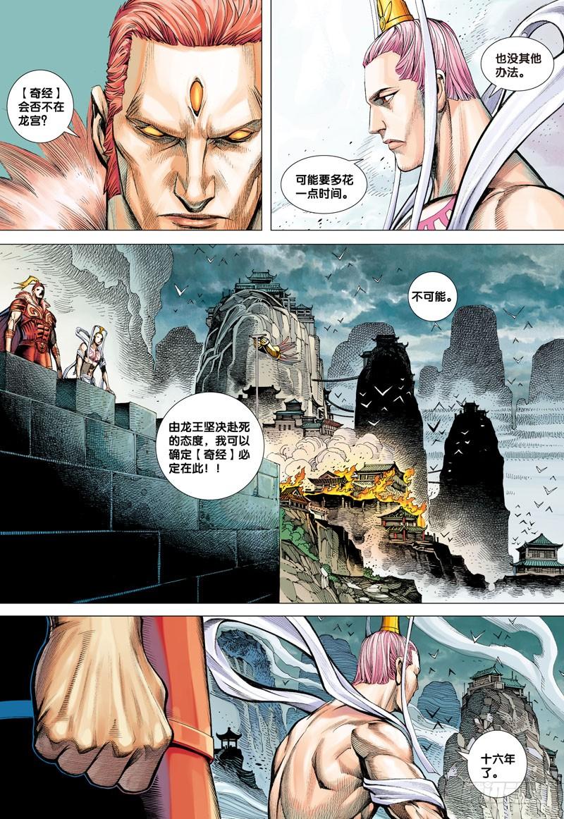 Journey to the West Ch.3 p22