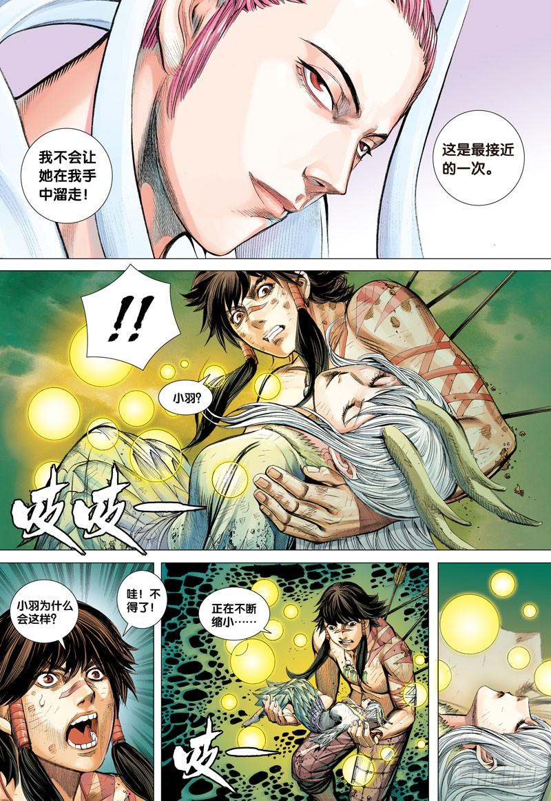 Journey to the West Ch.3 p23