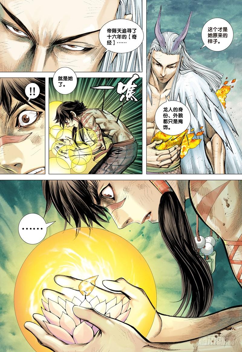 Journey to the West Ch.3 p24
