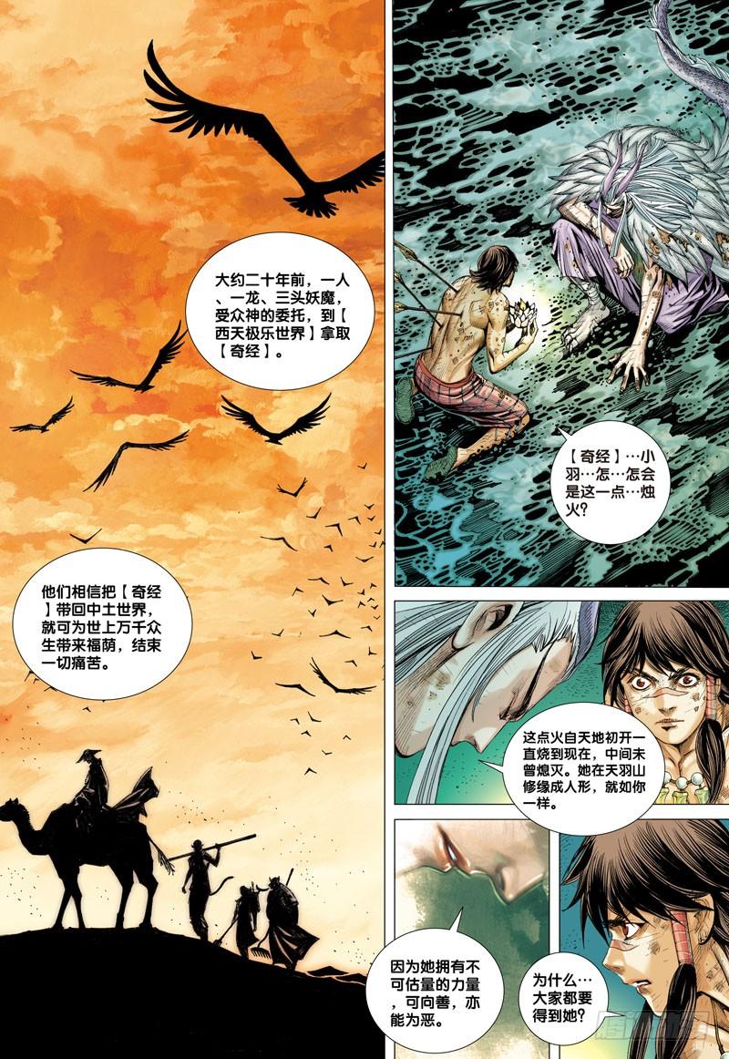 Journey to the West Ch.3 p25