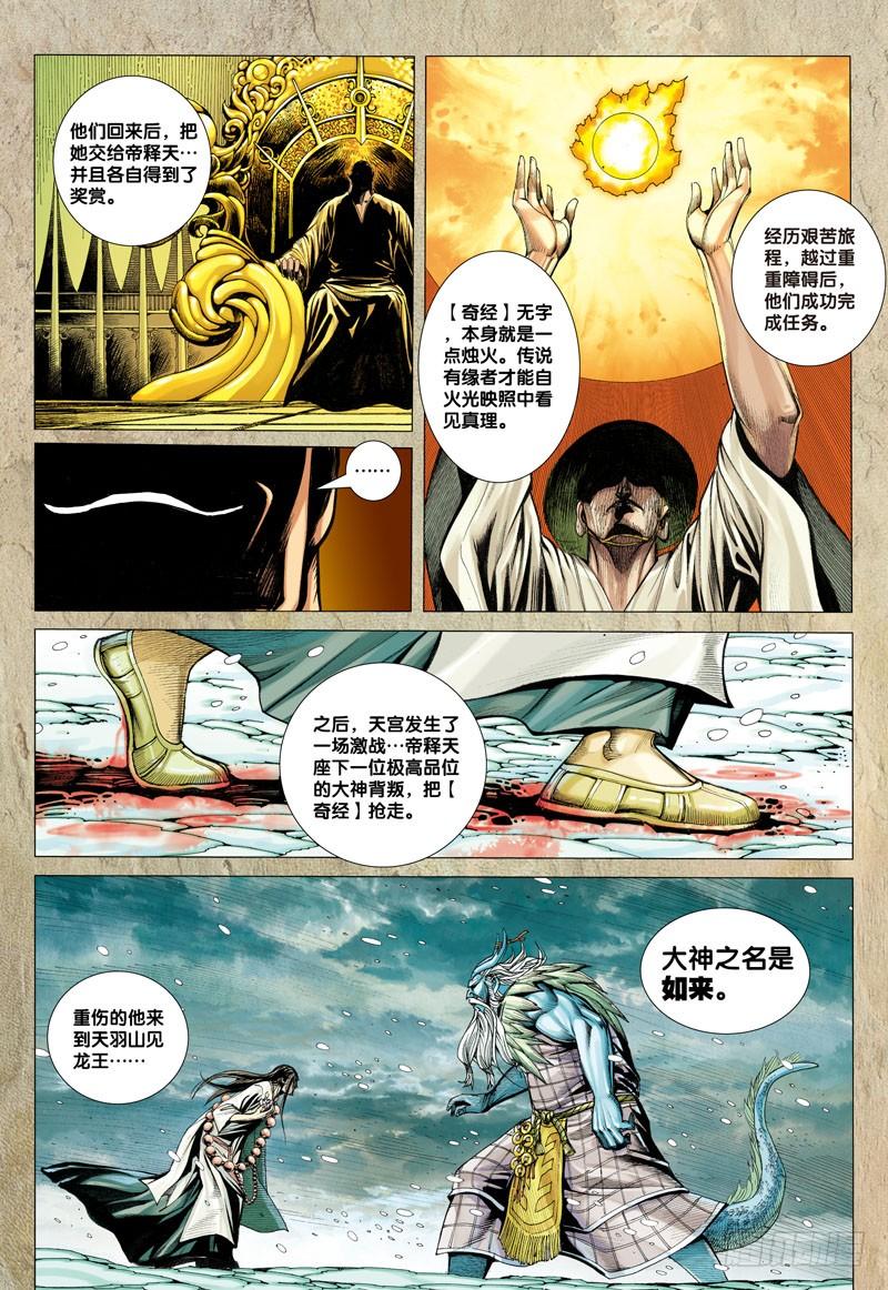 Journey to the West Ch.3 p26