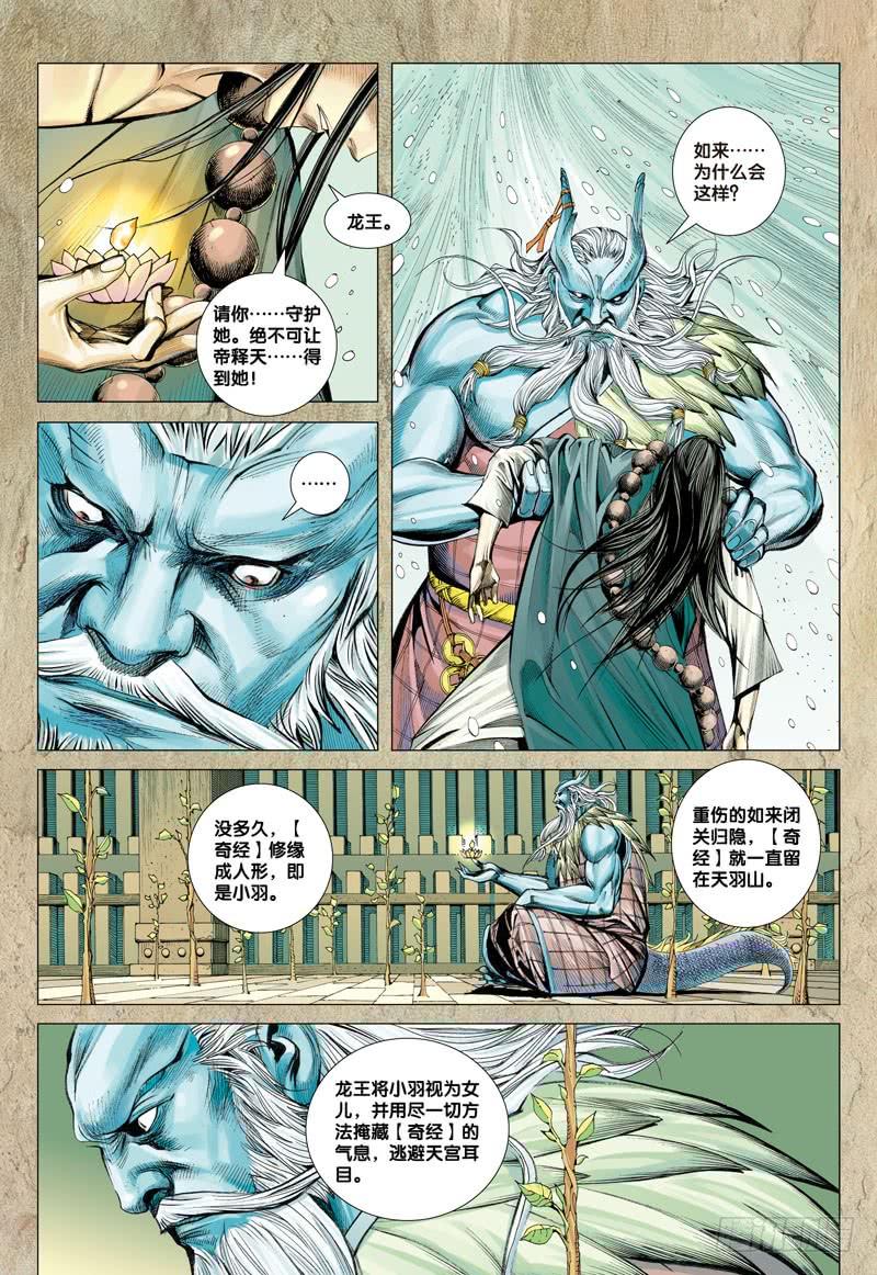 Journey to the West Ch.3 p27