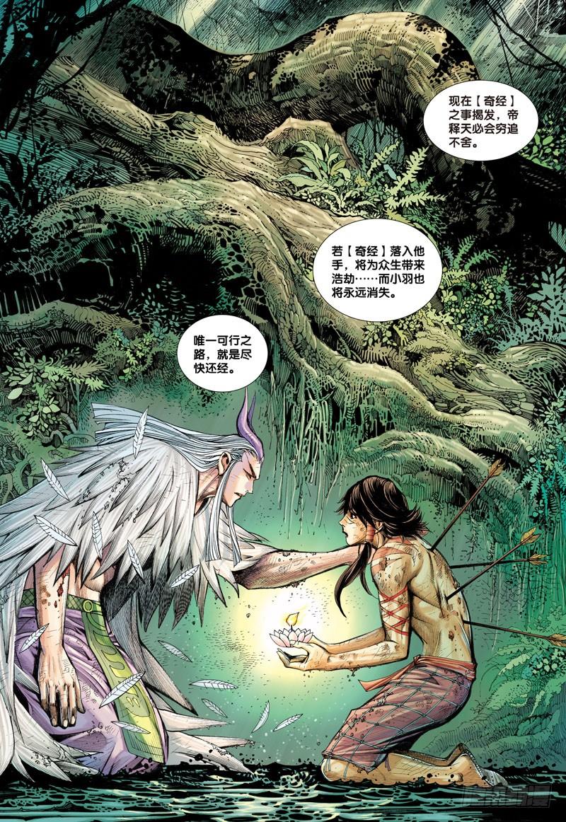Journey to the West Ch.3 p28