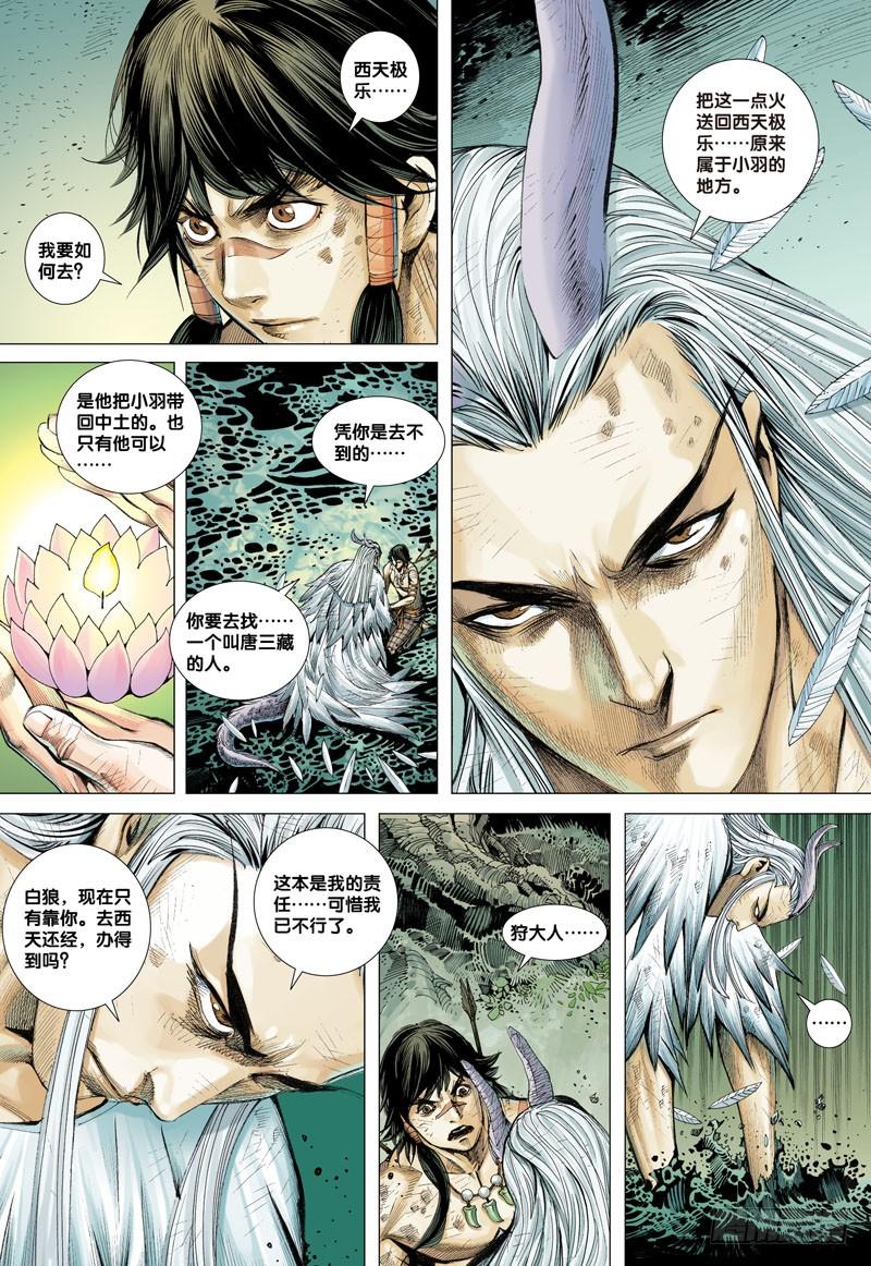 Journey to the West Ch.3 p29