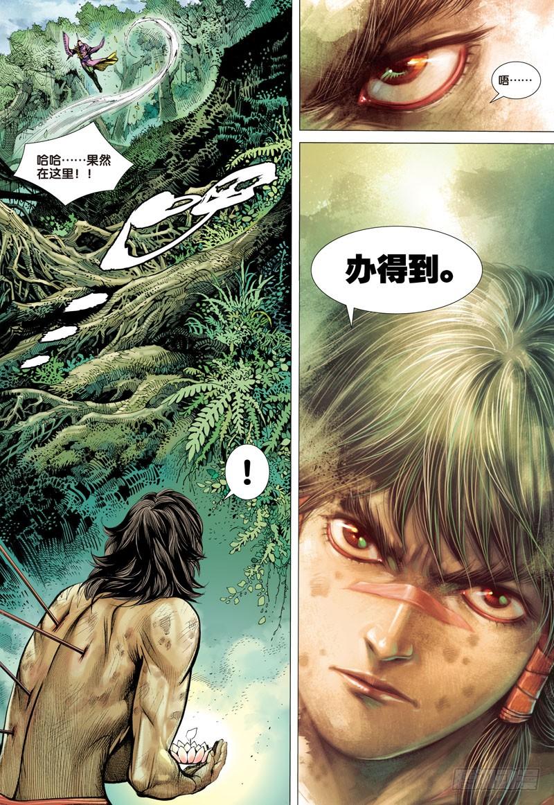 Journey to the West Ch.3 p30