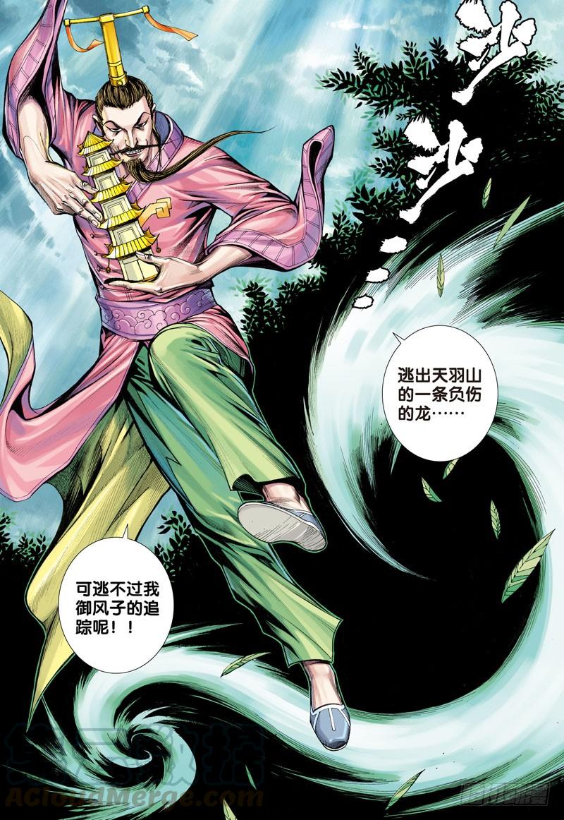 Journey to the West Ch.3 p31