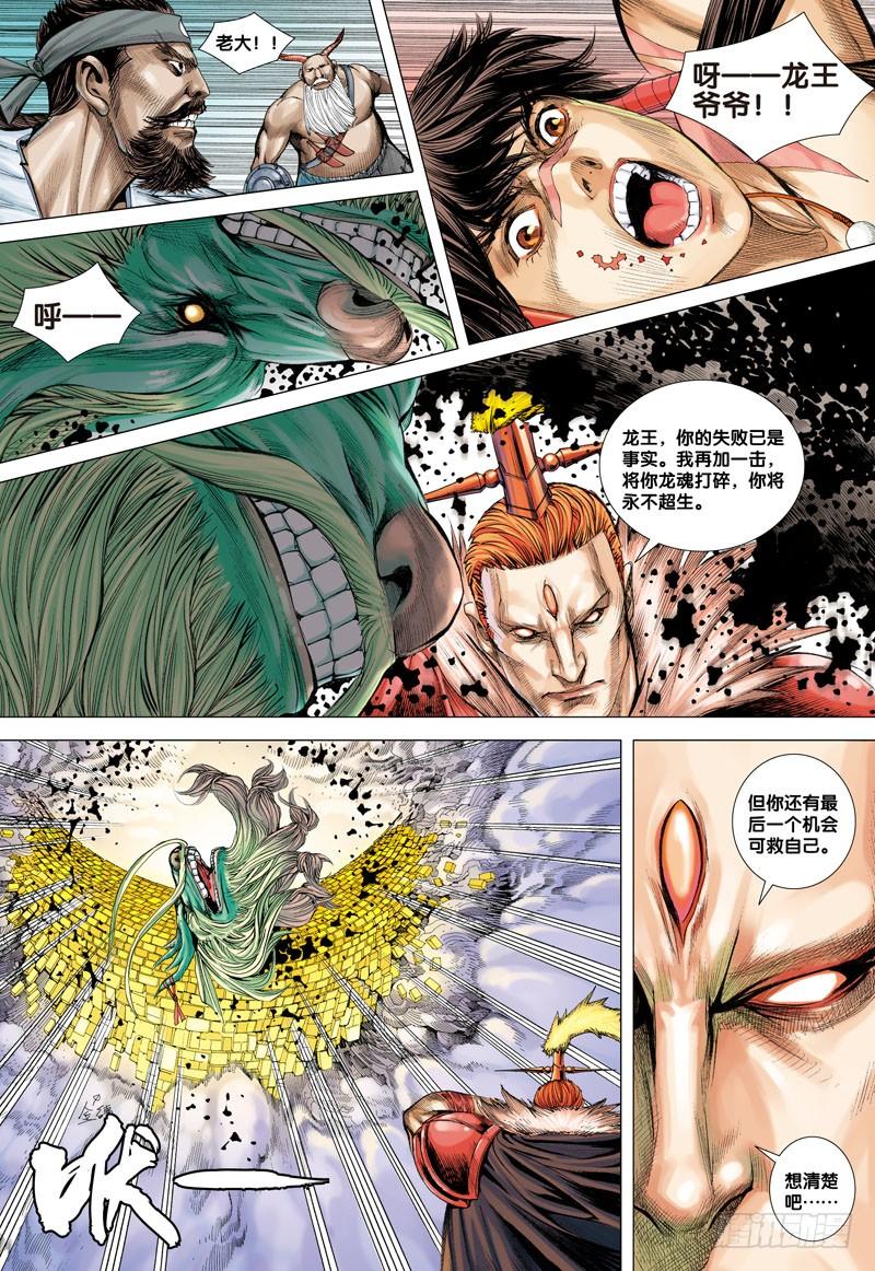 Journey to the West Ch.3 p4