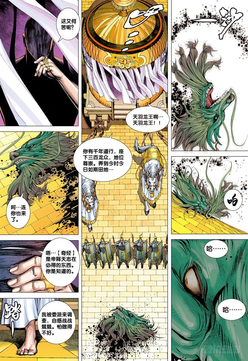 Journey to the West Ch.3 p5