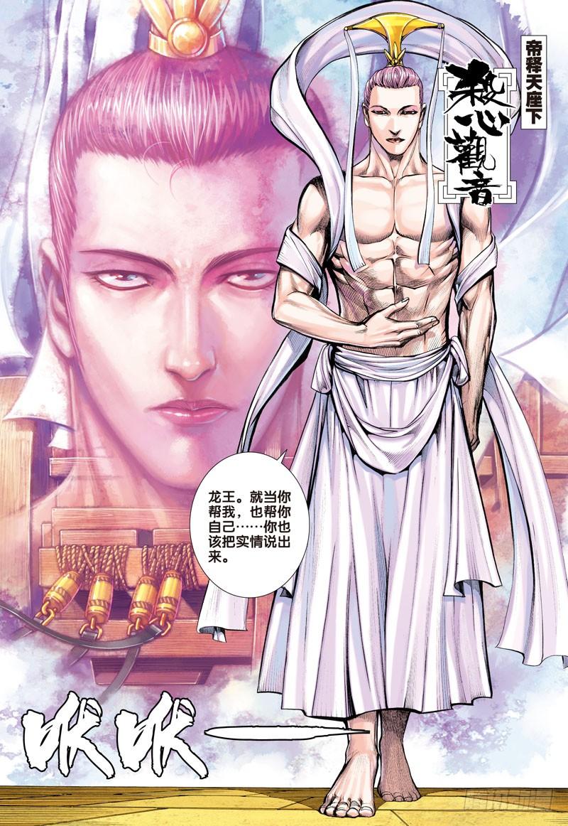 Journey to the West Ch.3 p6