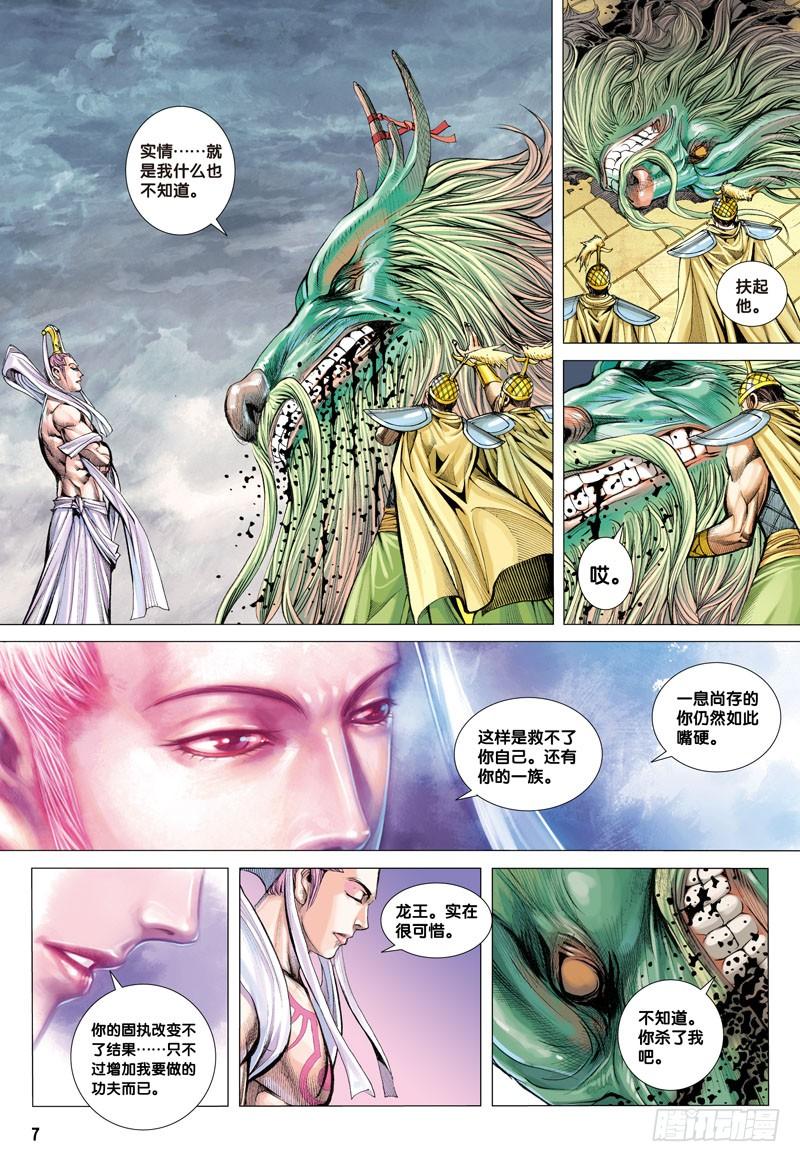 Journey to the West Ch.3 p7