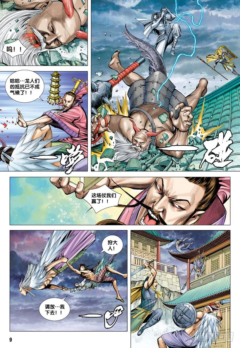 Journey to the West Ch.3 p9