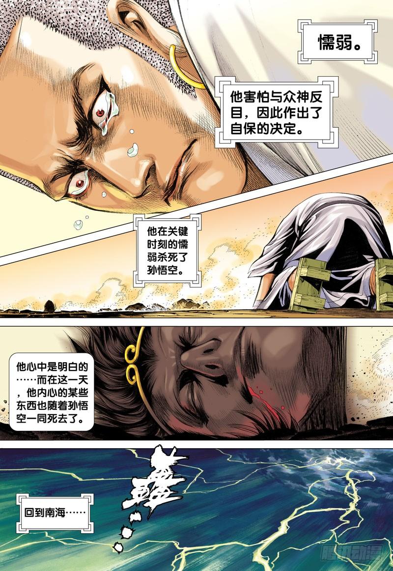 Journey to the West Ch.30 p10