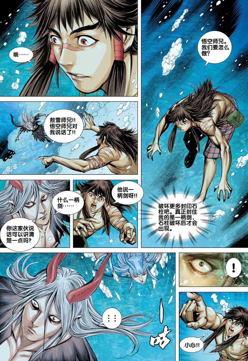 Journey to the West Ch.30 p12
