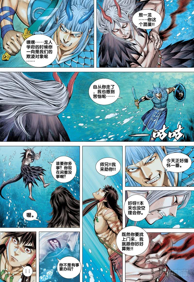 Journey to the West Ch.30 p14