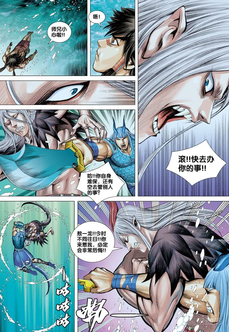 Journey to the West Ch.30 p15