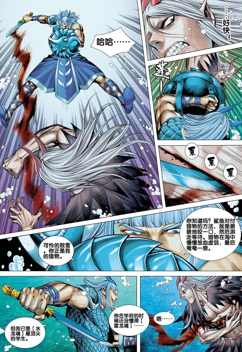 Journey to the West Ch.30 p17