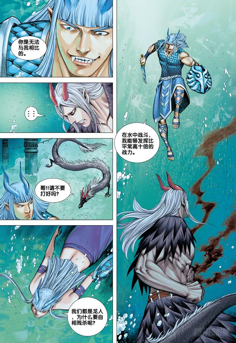 Journey to the West Ch.30 p18