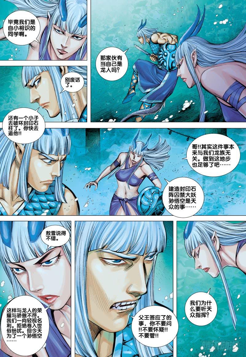 Journey to the West Ch.30 p19