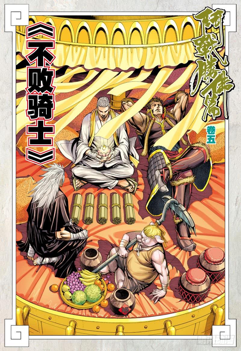 Journey to the West Ch.30 p2