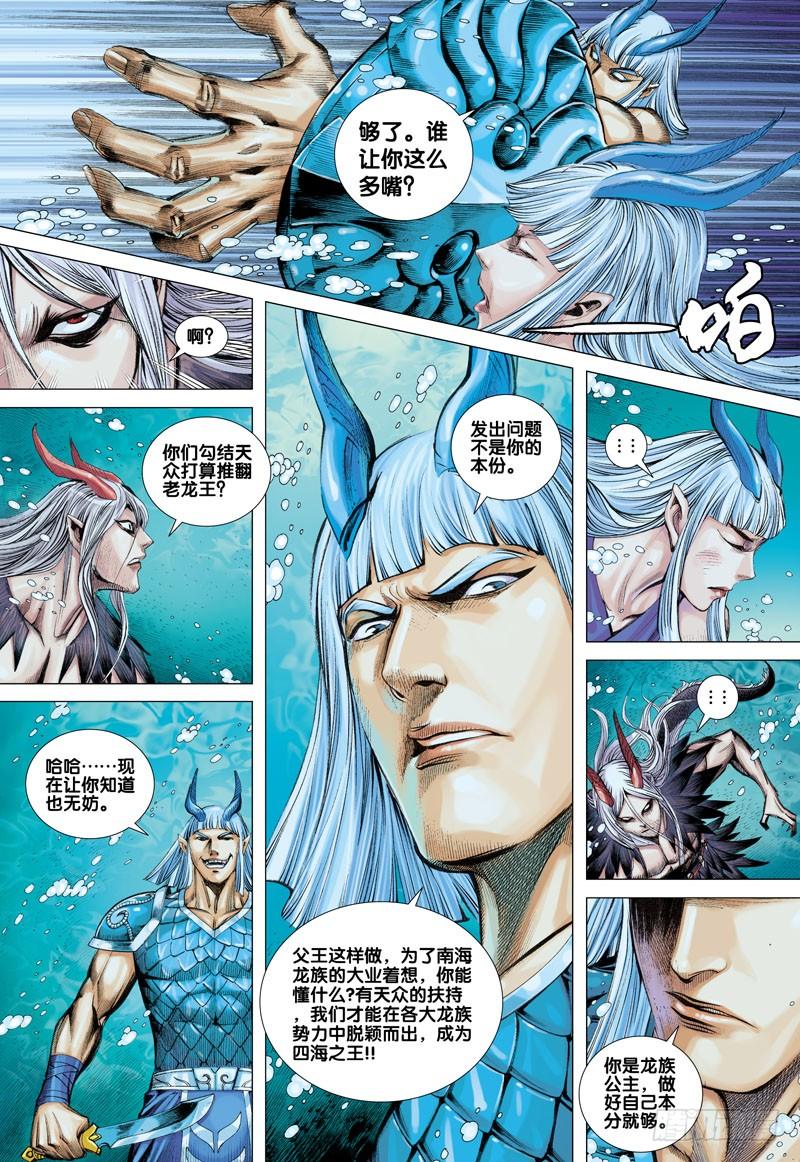 Journey to the West Ch.30 p20