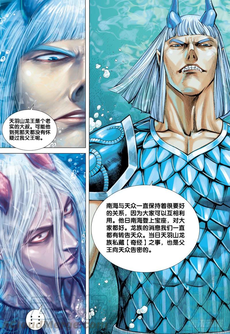 Journey to the West Ch.30 p21