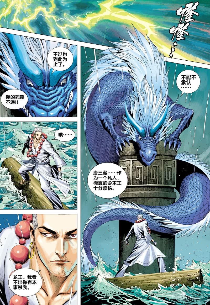Journey to the West Ch.30 p22