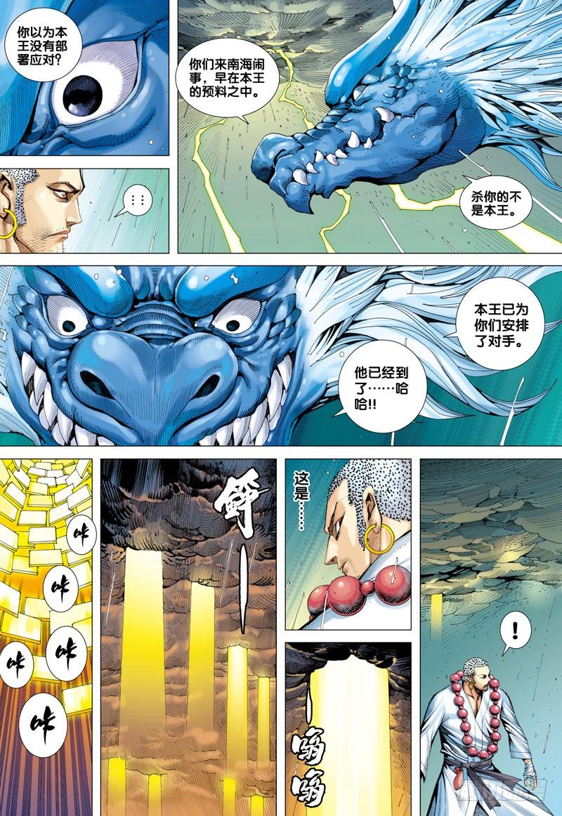 Journey to the West Ch.30 p23
