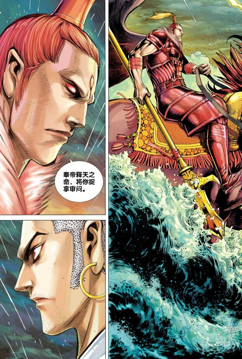 Journey to the West Ch.30 p29