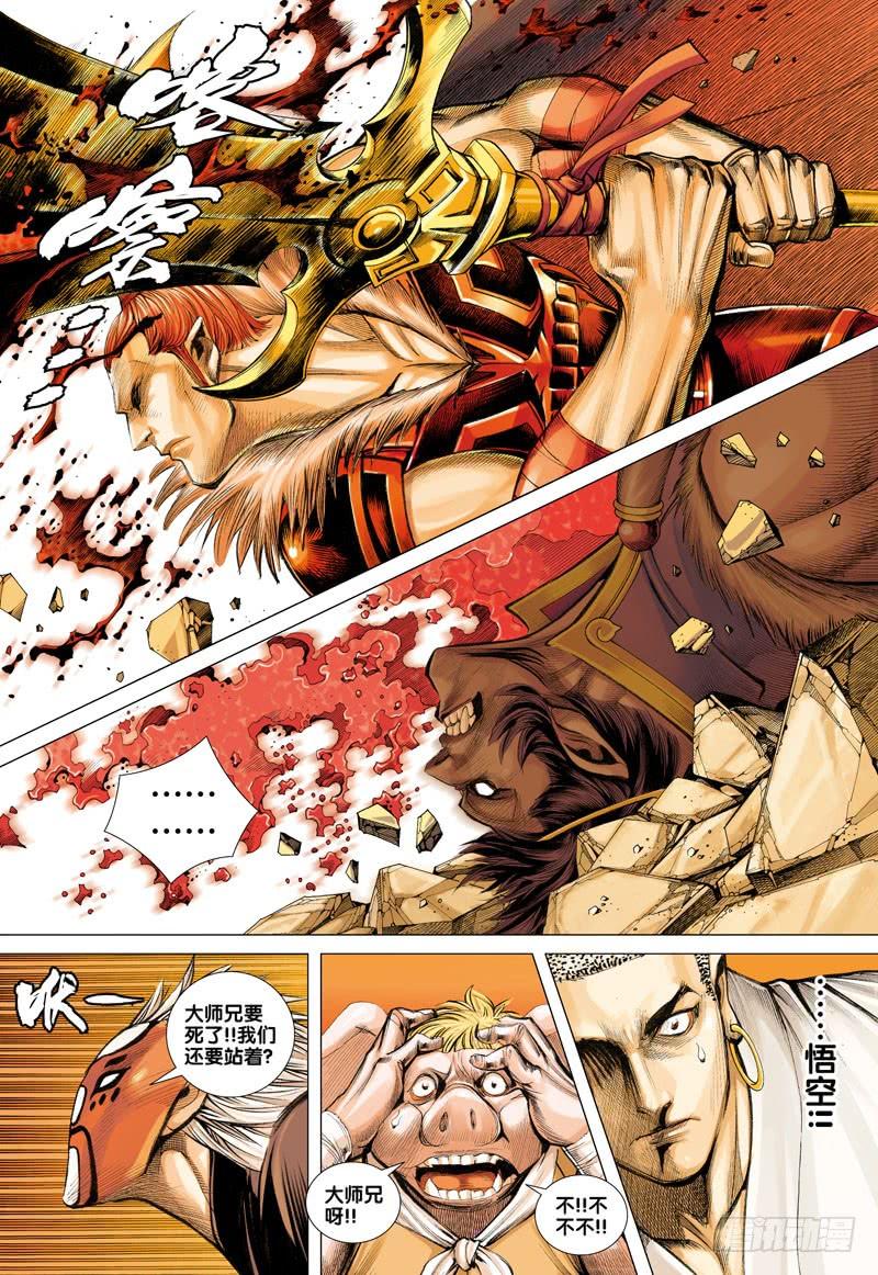 Journey to the West Ch.30 p3
