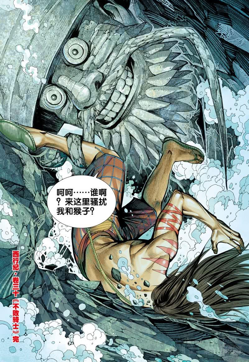 Journey to the West Ch.30 p34