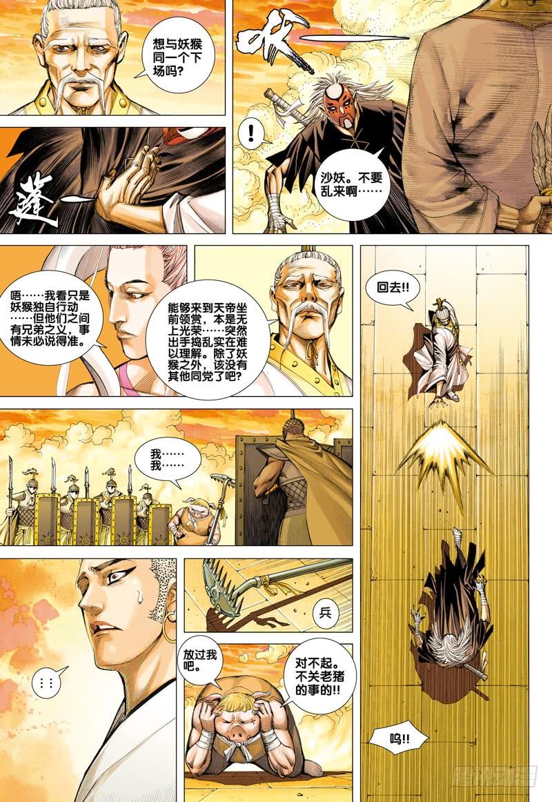 Journey to the West Ch.30 p4
