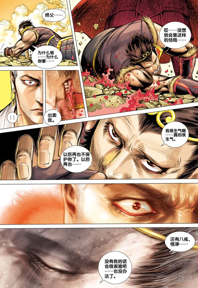 Journey to the West Ch.30 p6