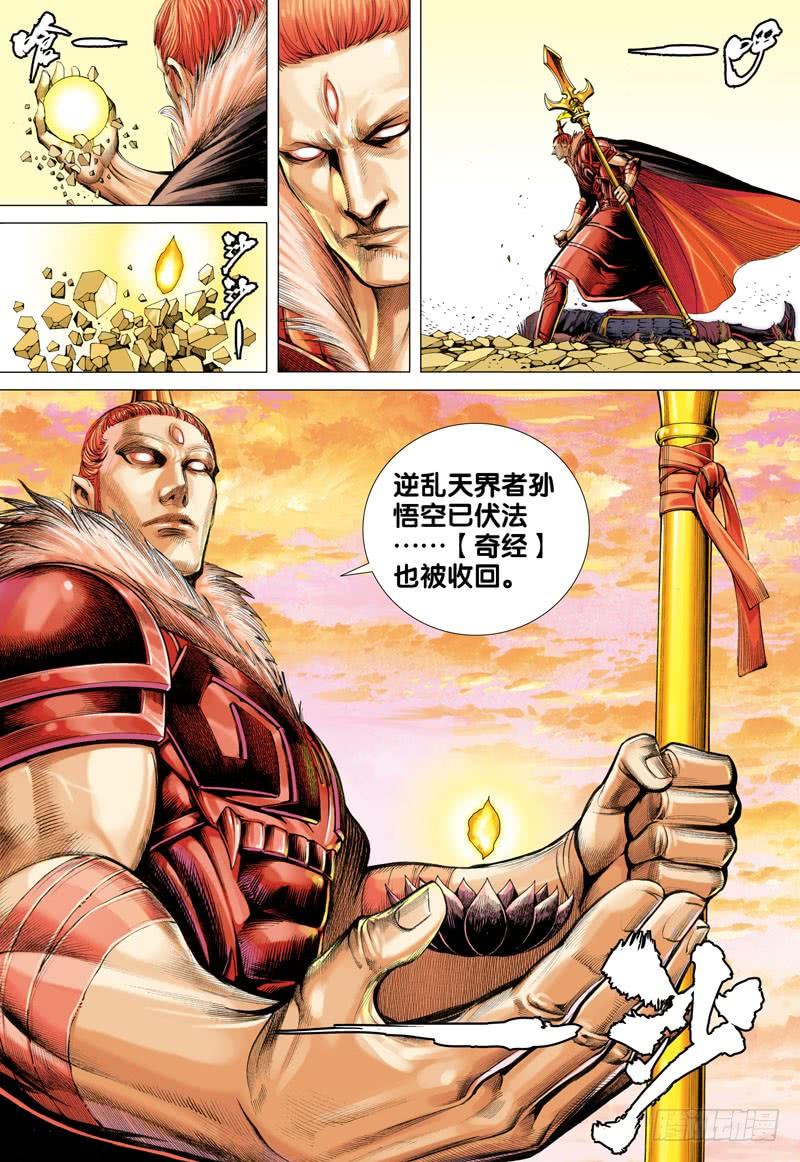 Journey to the West Ch.30 p8